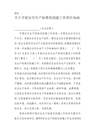 告知函和业务说明