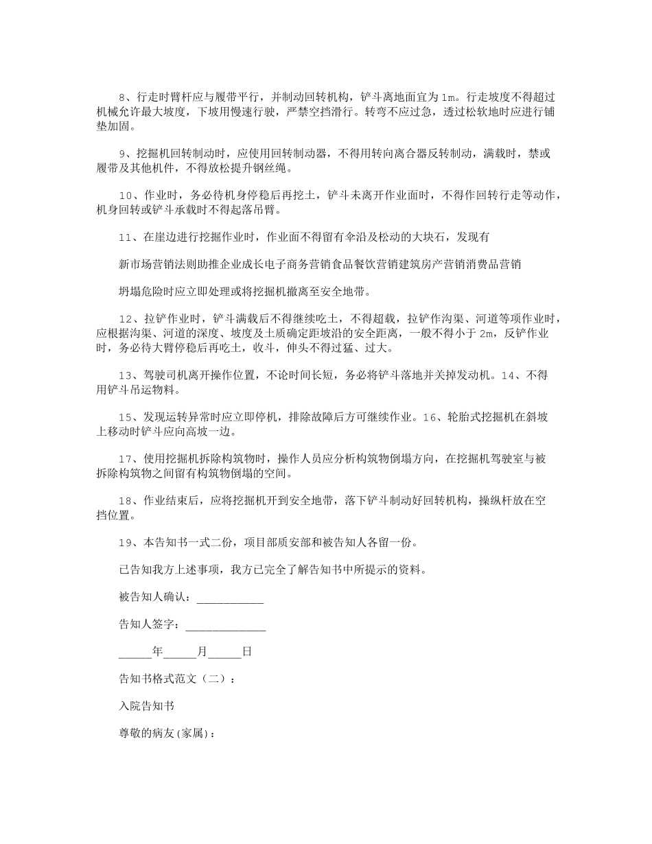 告知书格式_范文完美版安全告知书范文_第2页