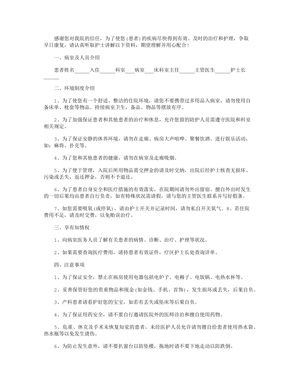 告知书格式_范文完美版安全告知书范文_第3页