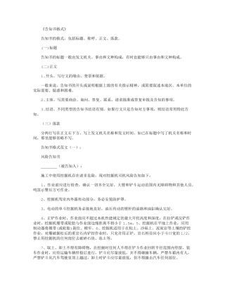 告知书格式_范文完美版安全告知书范文