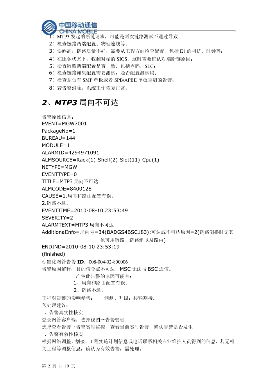 告警百科：故障处理手册(中兴)_第2页