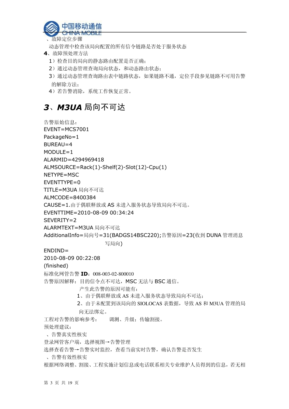 告警百科：故障处理手册(中兴)_第3页