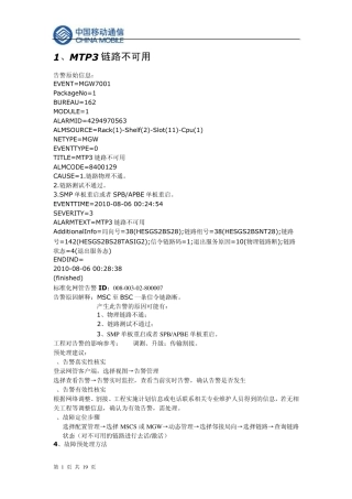 告警百科：故障处理手册(中兴)