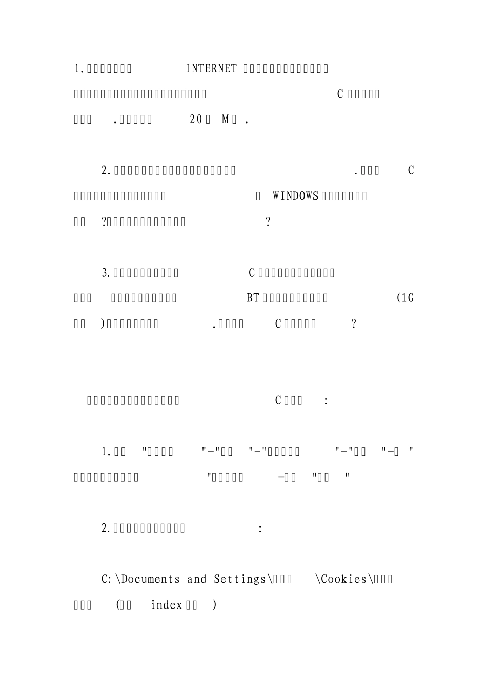 告诉你C盘里哪些文件可以删除_第1页