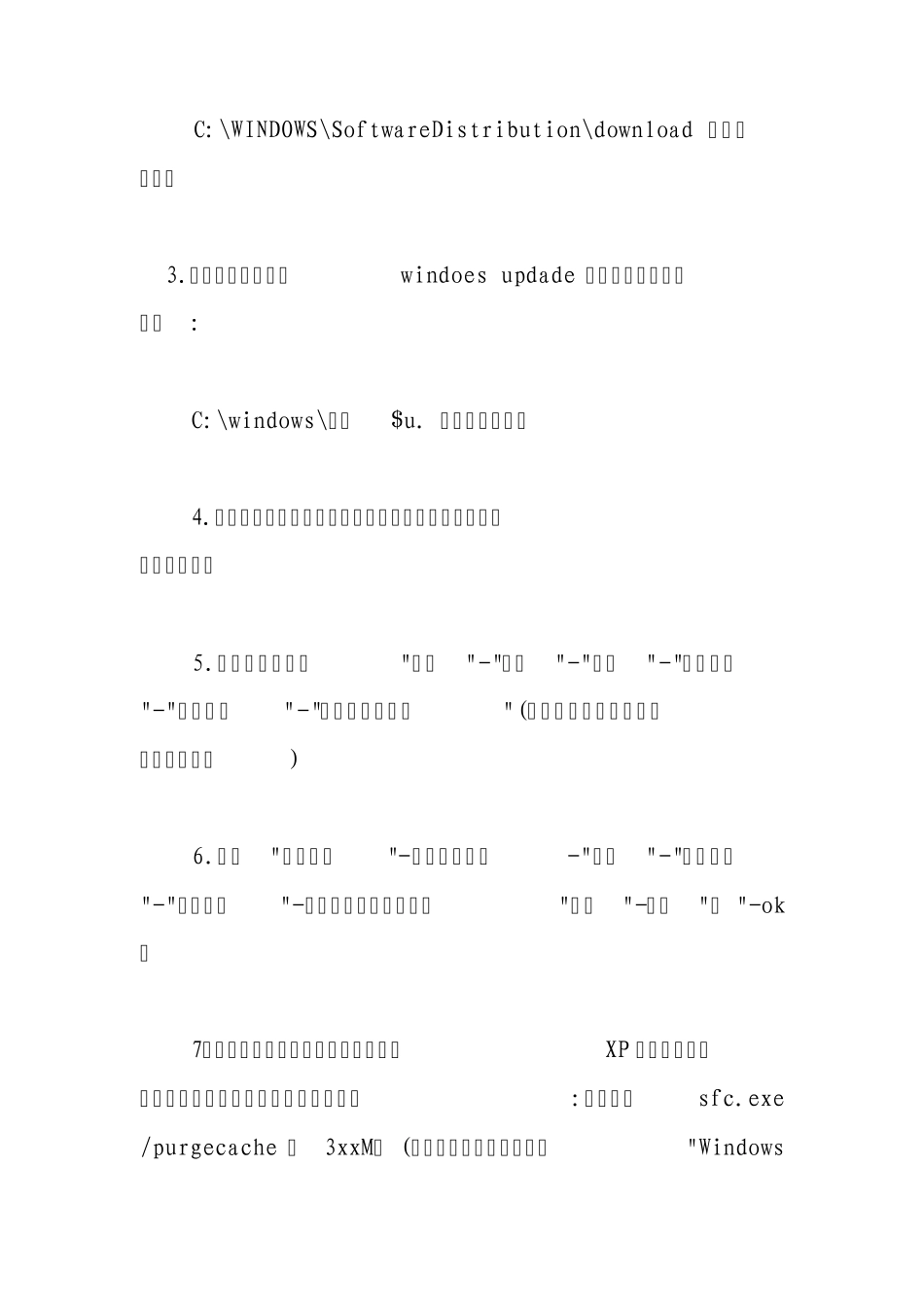 告诉你C盘里哪些文件可以删除_第3页