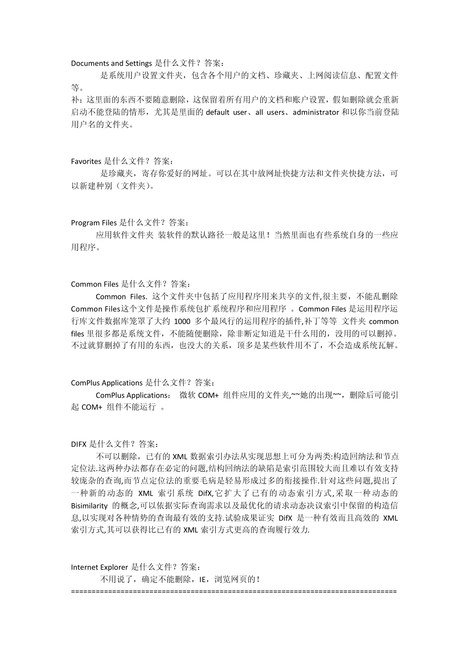 告诉你C盘里的每个文件夹都是干嘛的,哪个可以删除,哪些不能碰_第1页
