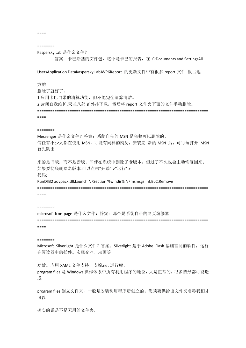 告诉你C盘里的每个文件夹都是干嘛的,哪个可以删除,哪些不能碰_第2页