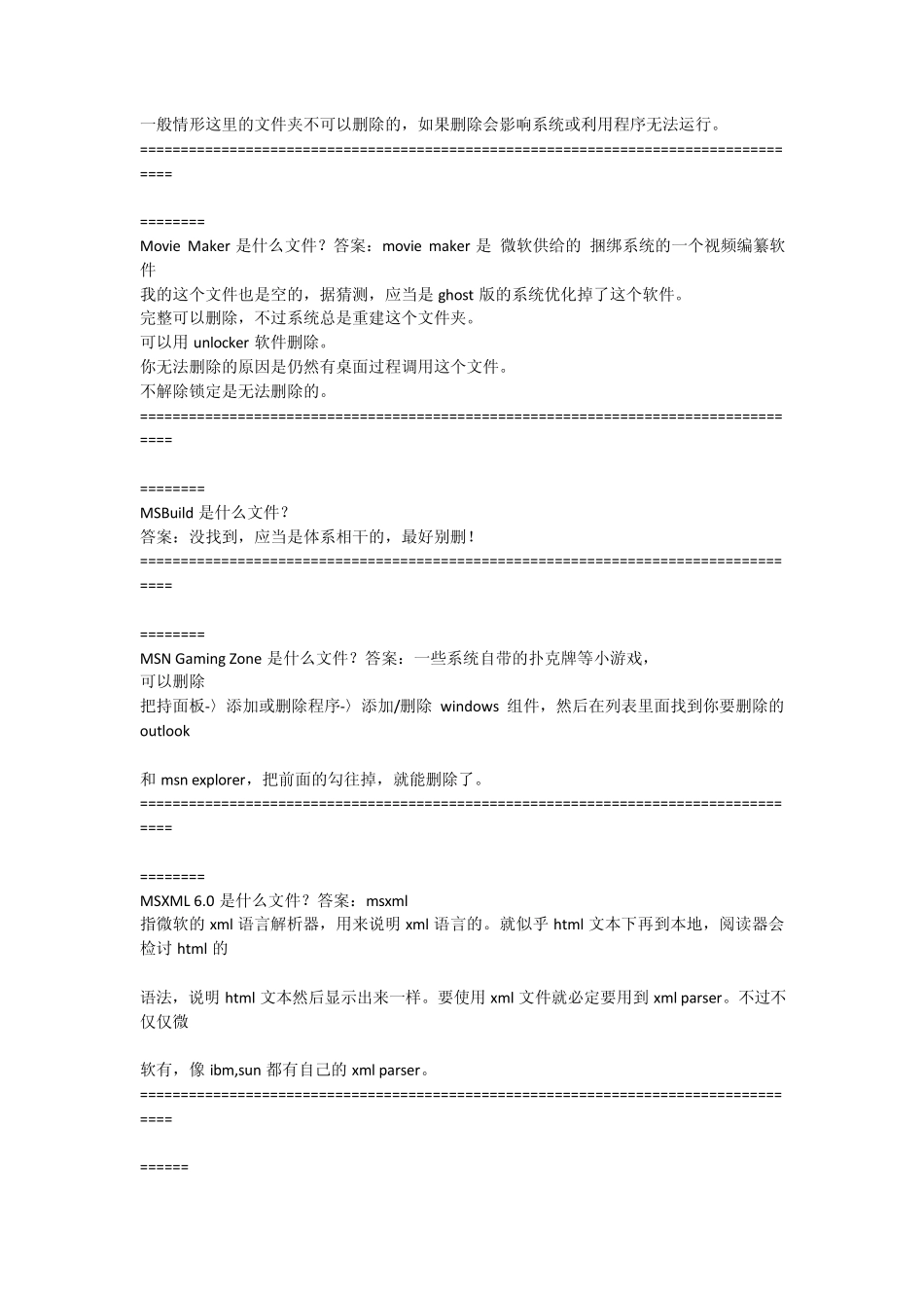 告诉你C盘里的每个文件夹都是干嘛的,哪个可以删除,哪些不能碰_第3页