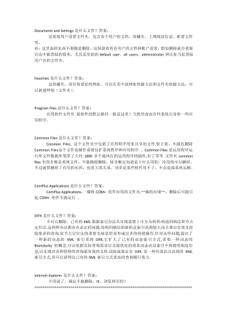 告诉你C盘里的每个文件夹都是干嘛的,哪个可以删除,哪些不能碰