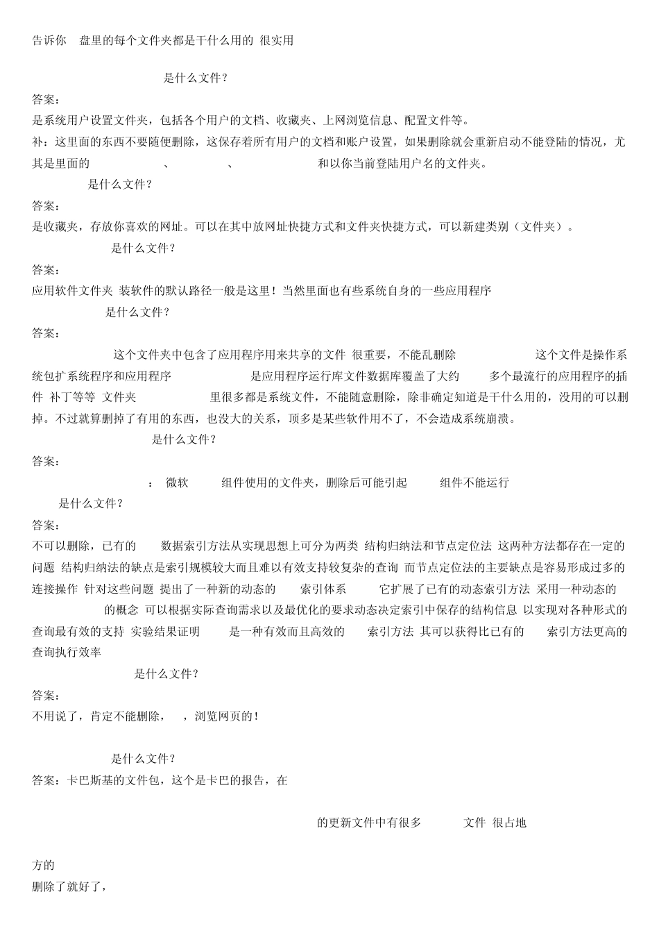 告诉你C盘里的每个文件夹都是干什么用的_第1页