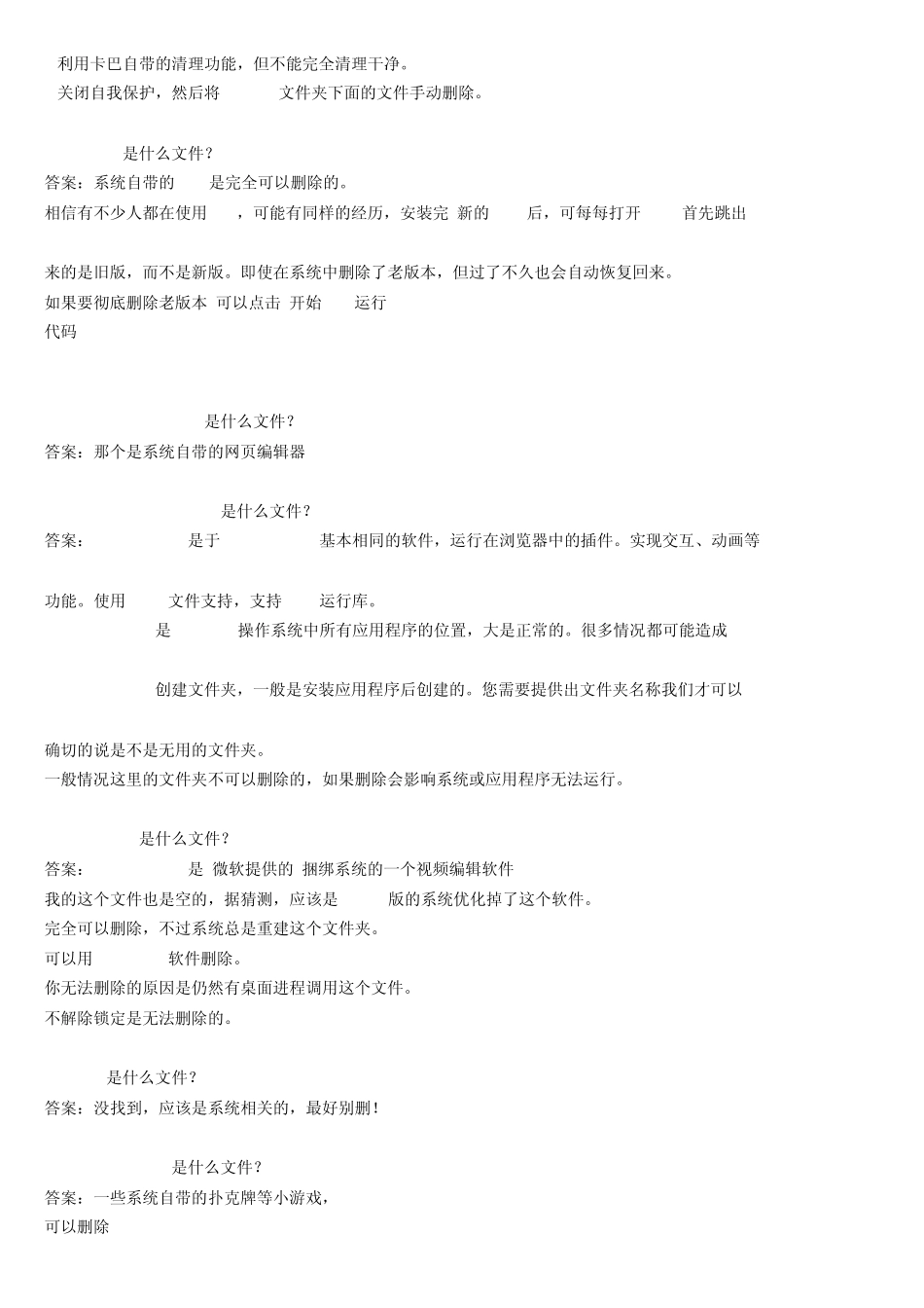 告诉你C盘里的每个文件夹都是干什么用的_第2页