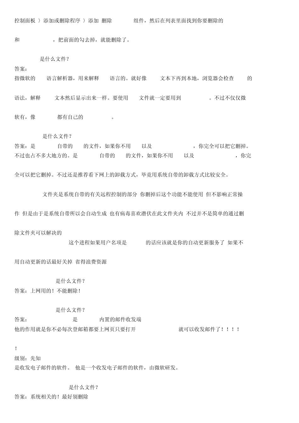 告诉你C盘里的每个文件夹都是干什么用的_第3页