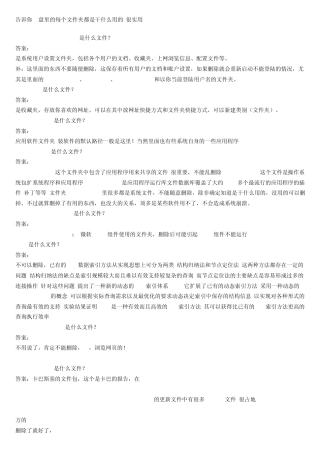 告诉你C盘里的每个文件夹都是干什么用的
