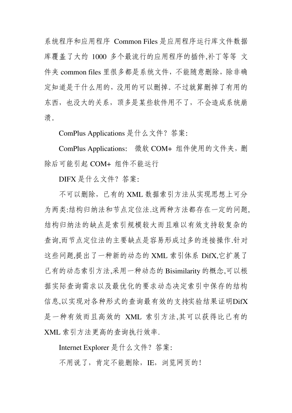 告诉你C盘里的每个文件夹都是干嘛的,哪个可以删除_第2页