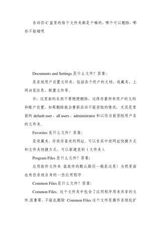 告诉你C盘里的每个文件夹都是干嘛的,哪个可以删除