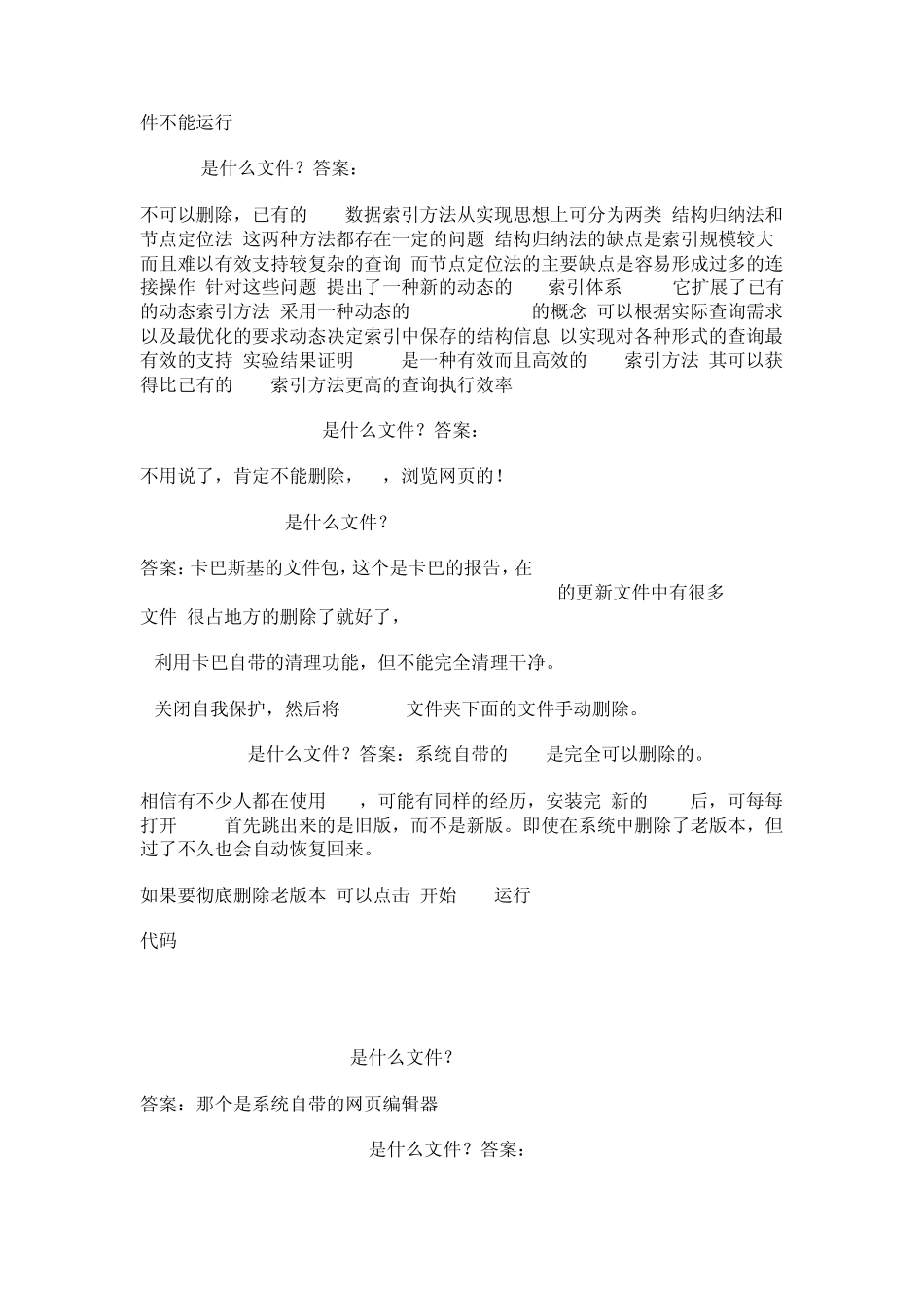 告诉你C盘里的每个文件夹都是干嘛的_第2页