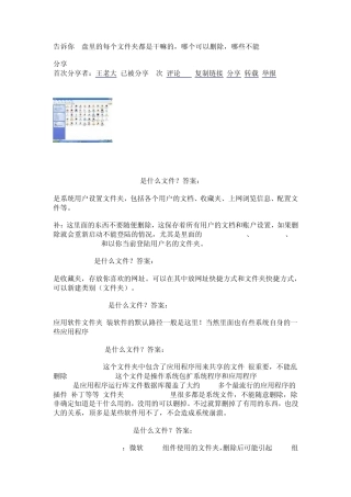 告诉你C盘里的每个文件夹都是干嘛的