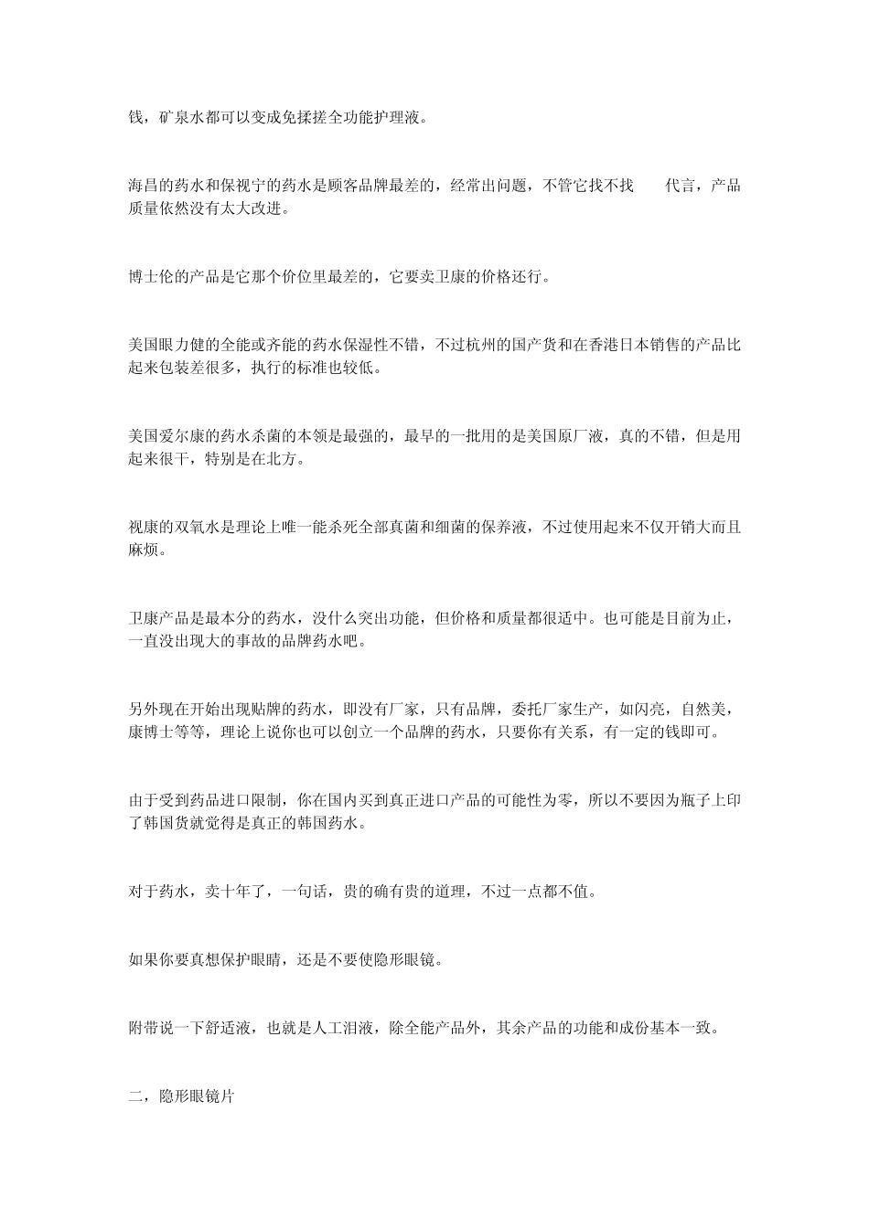 告诉你一个暴利的真实的眼镜行业_第2页