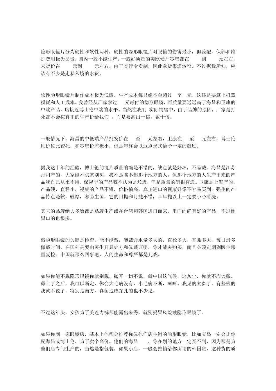 告诉你一个暴利的真实的眼镜行业_第3页