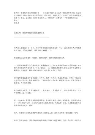 告诉你一个暴利的真实的眼镜行业