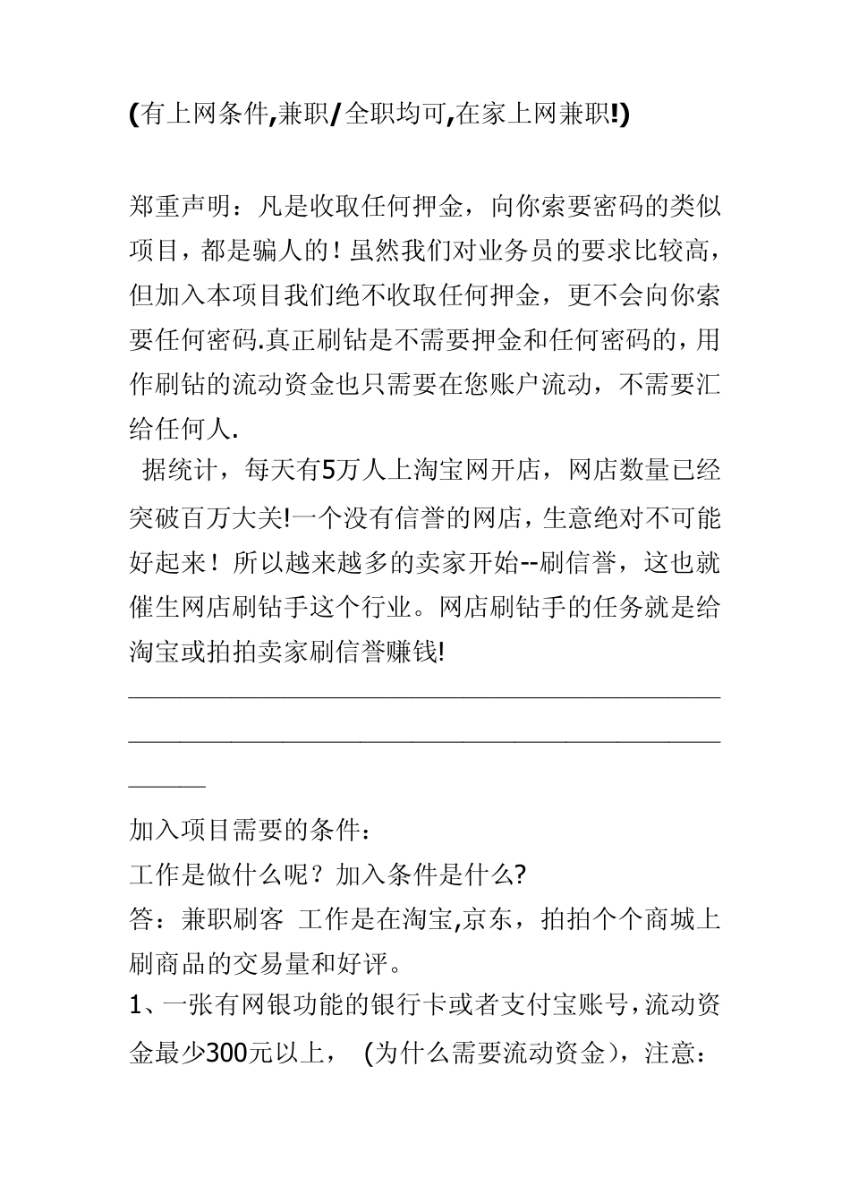 告诉你[网络兼职一小时50200元不等]是怎么骗人的!!!我和我的小伙伴都惊呆了!_第2页