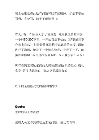 告诉你[网络兼职一小时50200元不等]是怎么骗人的!!!我和我的小伙伴都惊呆了!