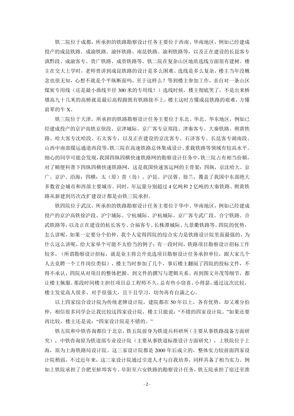 告诉你一个真实的铁路设计院_第2页