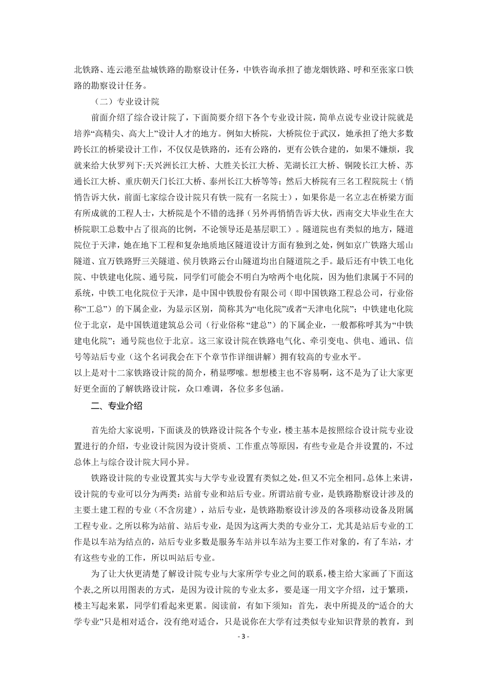 告诉你一个真实的铁路设计院_第3页
