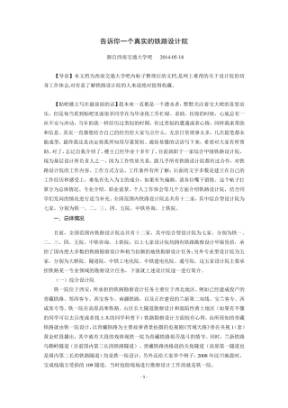 告诉你一个真实的铁路设计院