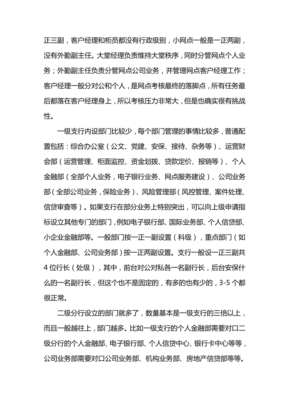 告诉你一个真实的银行——内部架构和薪酬分配_第2页