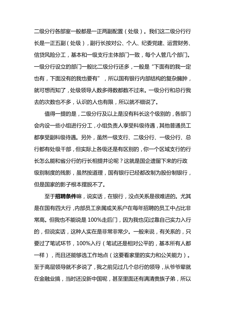 告诉你一个真实的银行——内部架构和薪酬分配_第3页