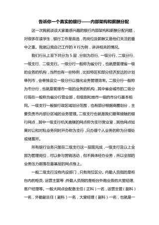 告诉你一个真实的银行——内部架构和薪酬分配