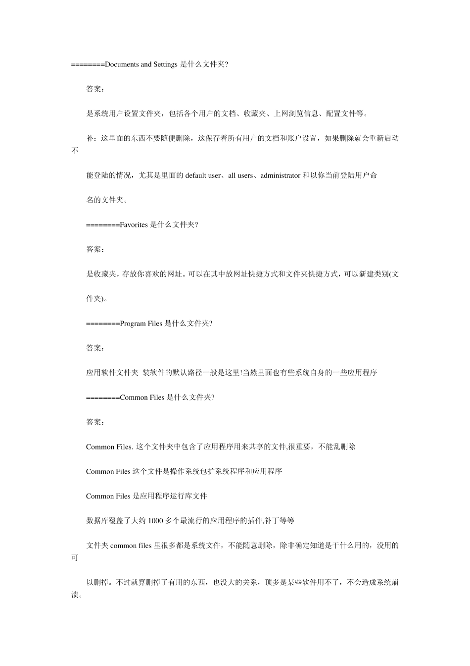 告诉你电脑C盘的每个文件夹都是干什么的、哪些可以删_第1页
