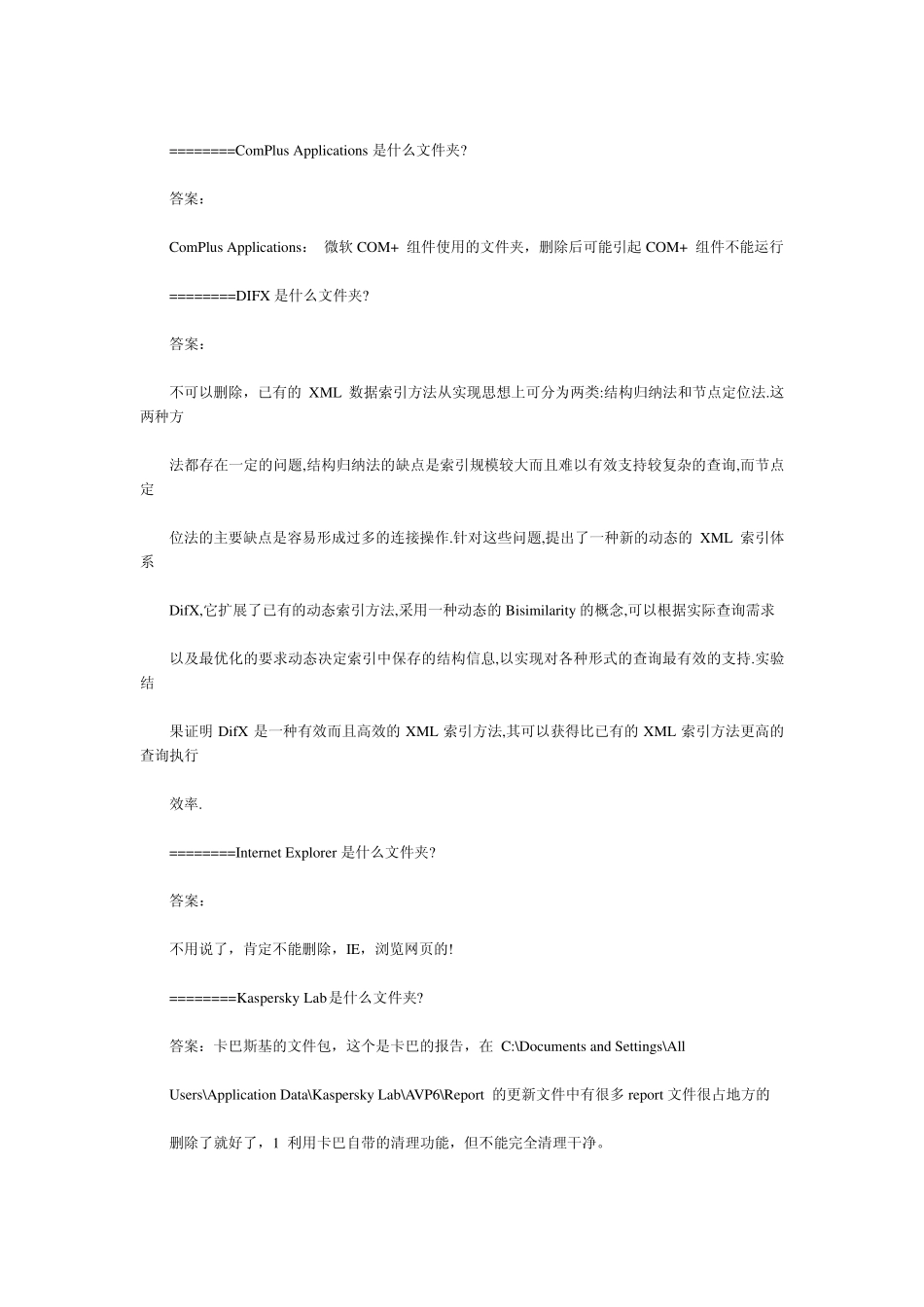 告诉你电脑C盘的每个文件夹都是干什么的、哪些可以删_第2页