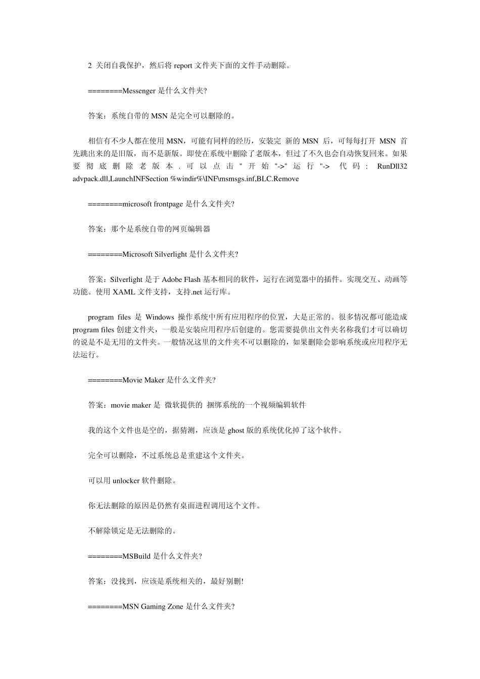 告诉你电脑C盘的每个文件夹都是干什么的、哪些可以删_第3页