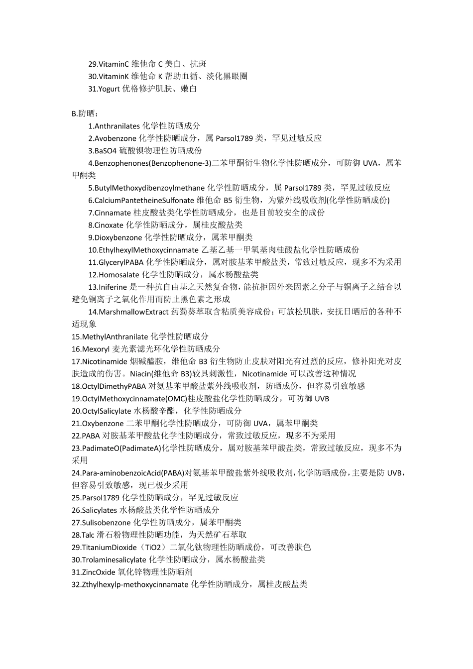 告诉你这些护肤品成分的成份_第2页