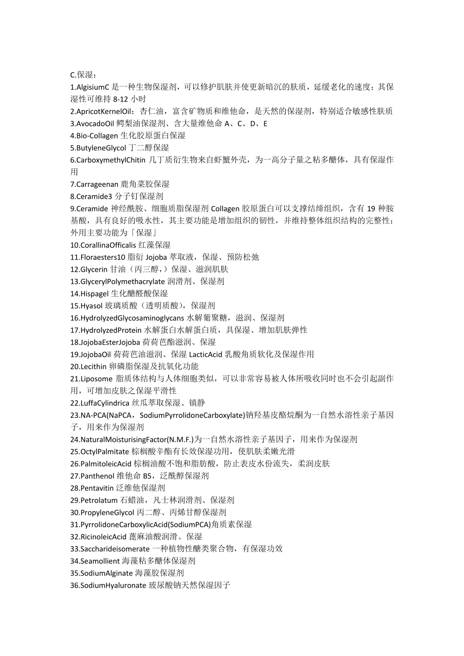 告诉你这些护肤品成分的成份_第3页