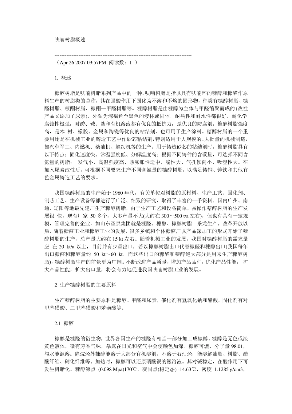 呋喃树脂概述_第1页