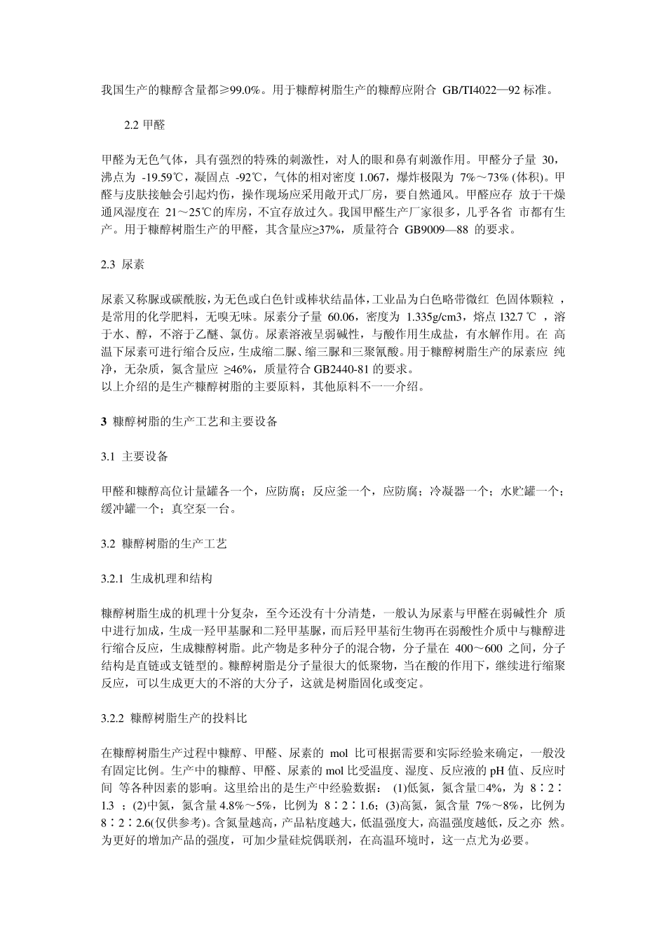 呋喃树脂概述_第2页