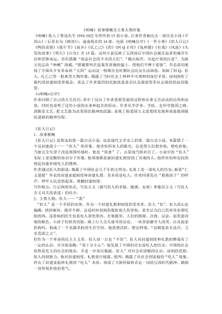 呐喊人物情节概括