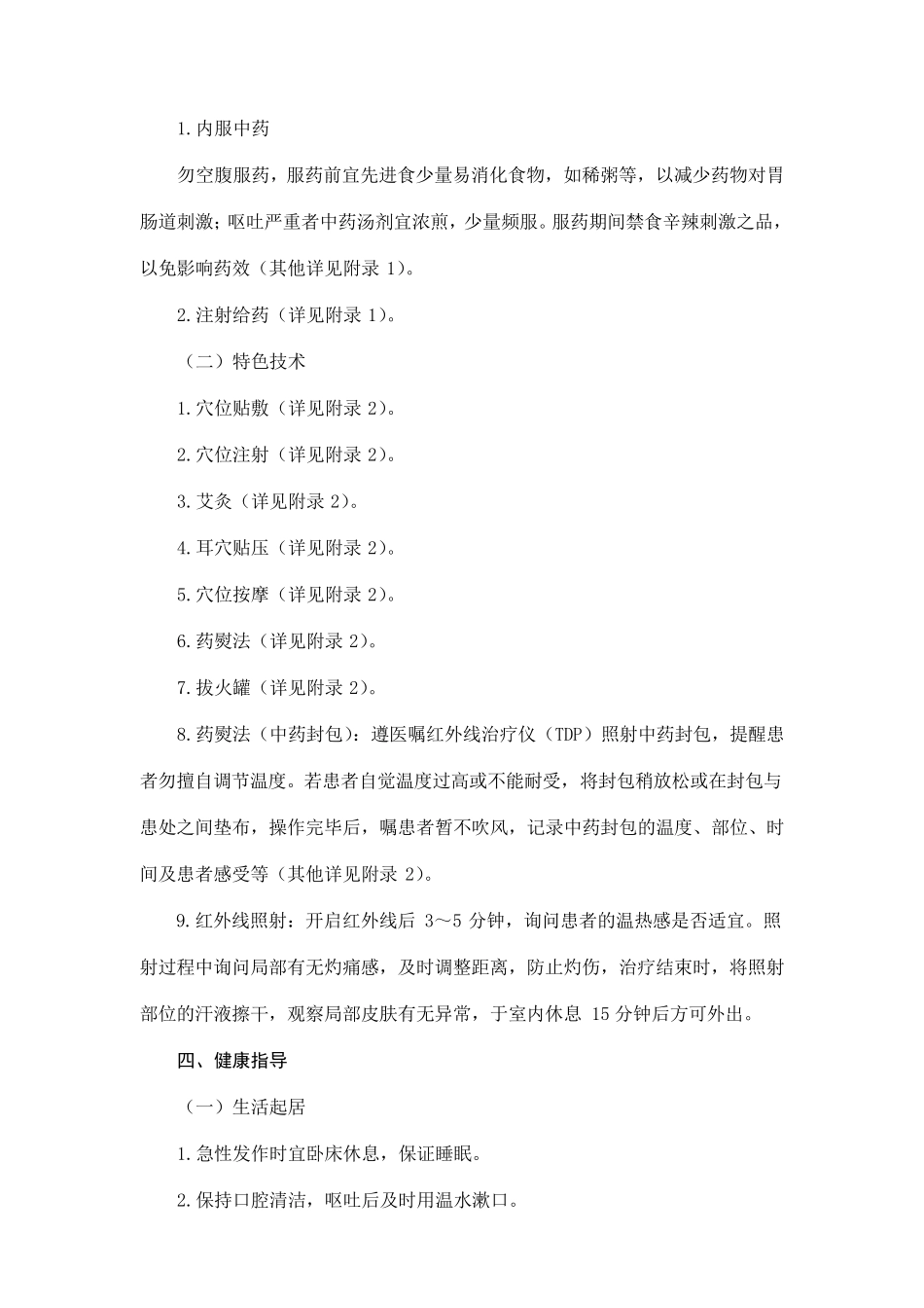 呕吐(急性胃炎)中医护理方案_第3页