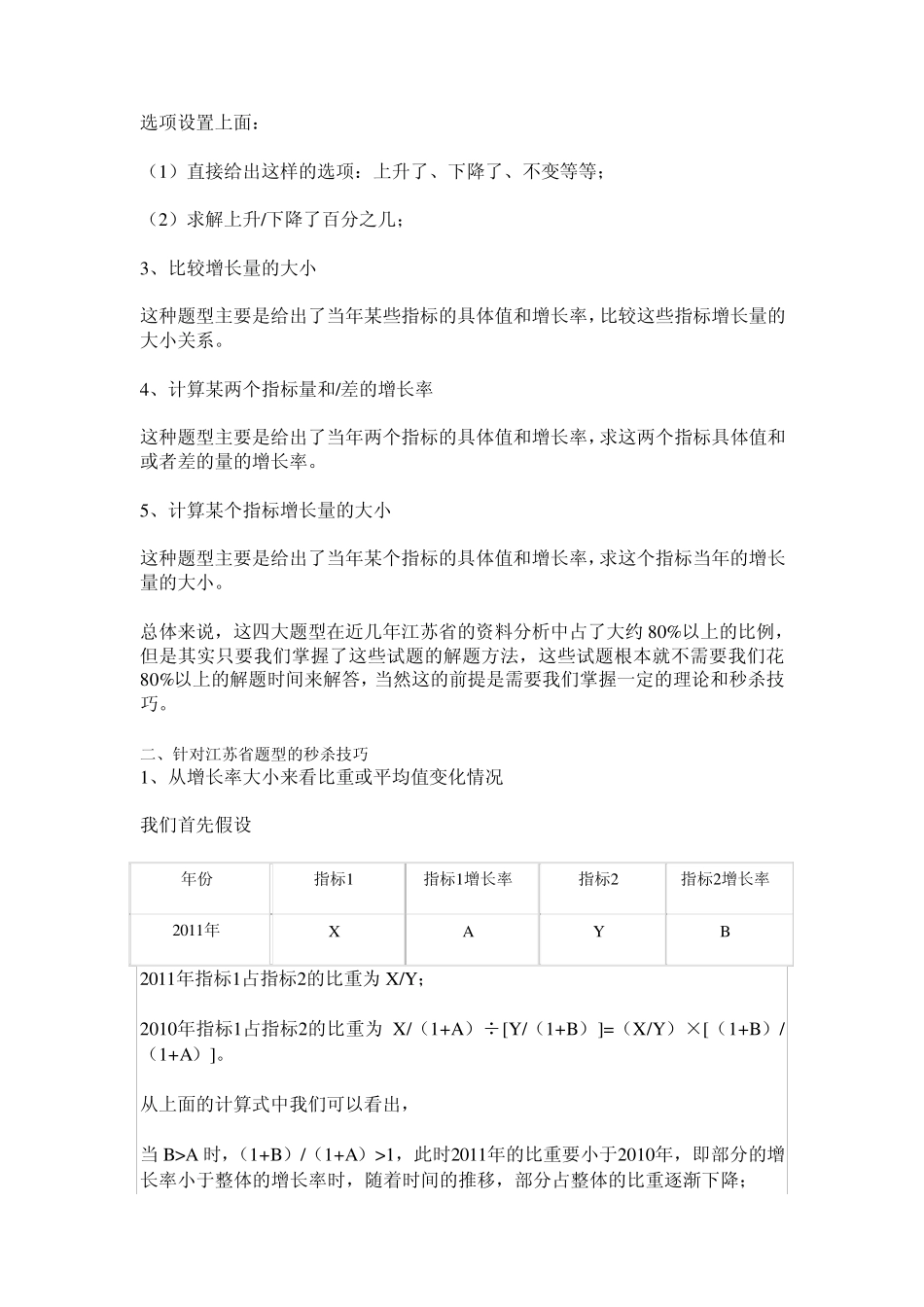呕心沥血总结的资料分析秒杀技巧让难题不再是你的噩梦_第2页