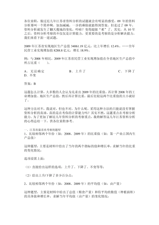 呕心沥血总结的资料分析秒杀技巧让难题不再是你的噩梦