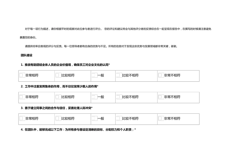员工360度评估表_第2页