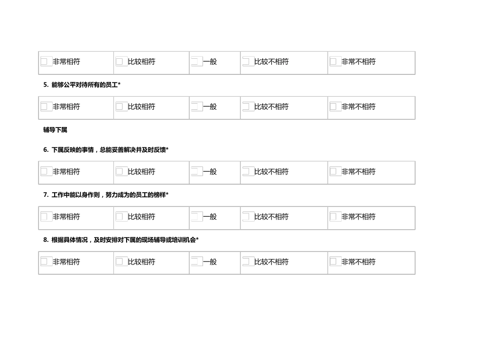 员工360度评估表_第3页