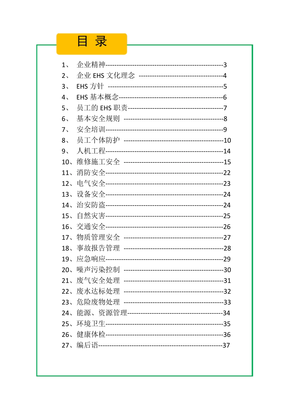 员工EHS手册(通用版)_第2页