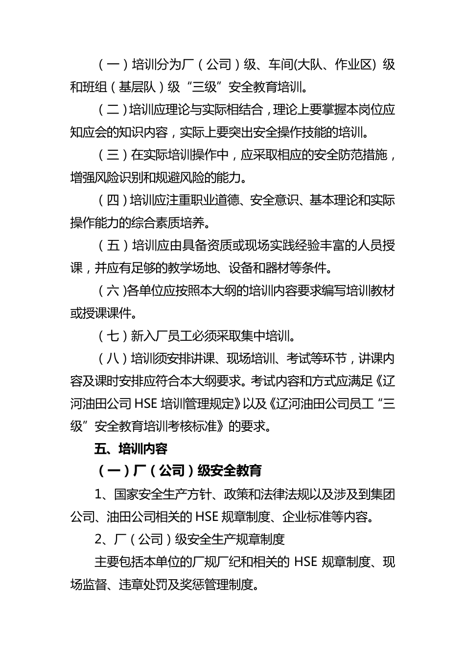 员工三级安全教育培训大纲与考核标准_第2页