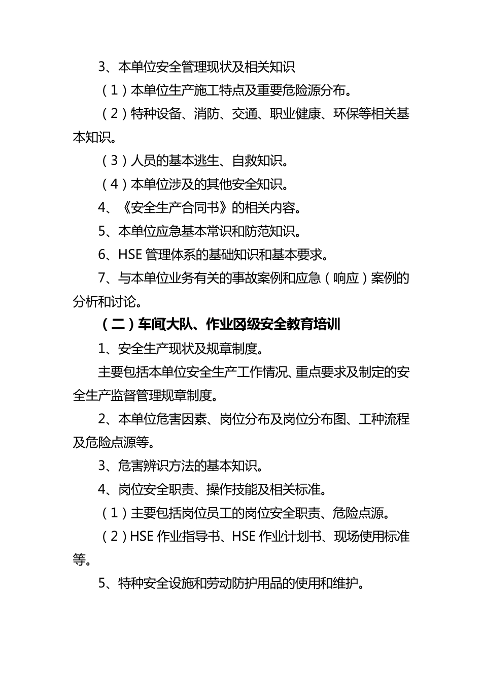 员工三级安全教育培训大纲与考核标准_第3页