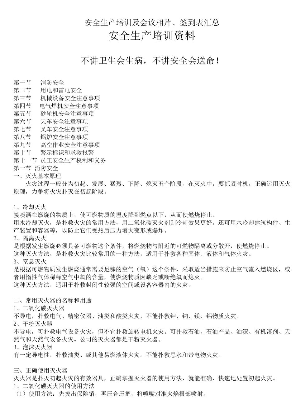 员工三级教育培训资料_第1页