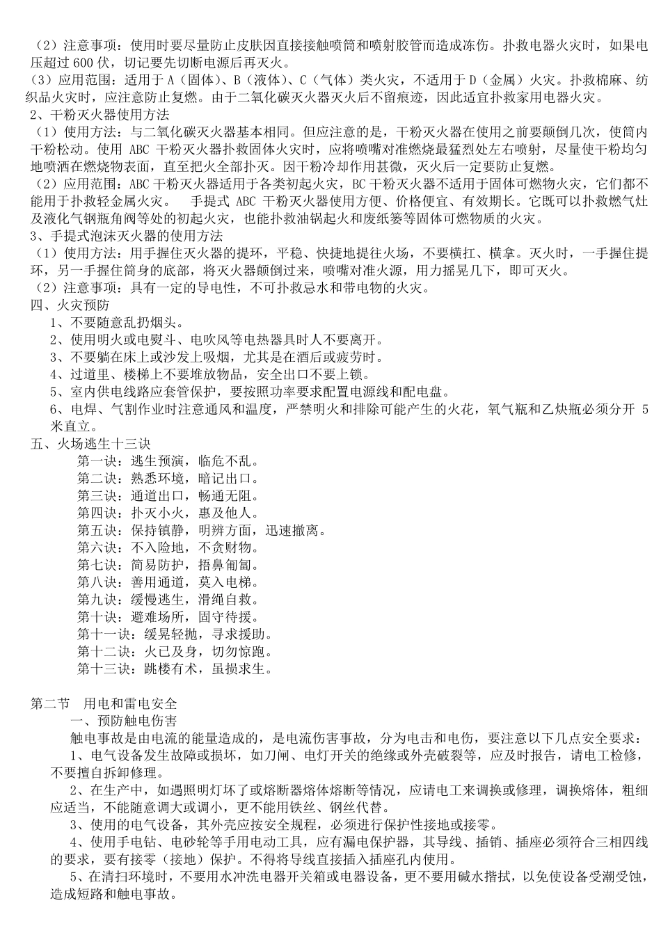 员工三级教育培训资料_第2页